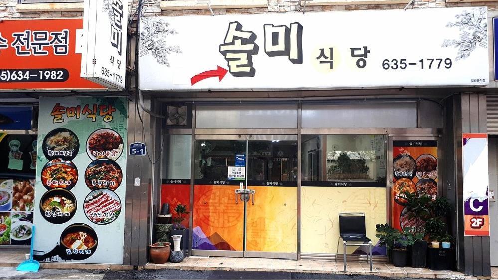 Geoje A-Plus Hotel Bagian luar foto