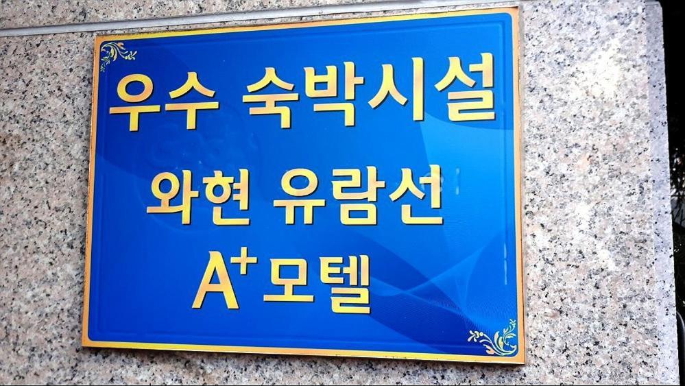 Geoje A-Plus Hotel Bagian luar foto