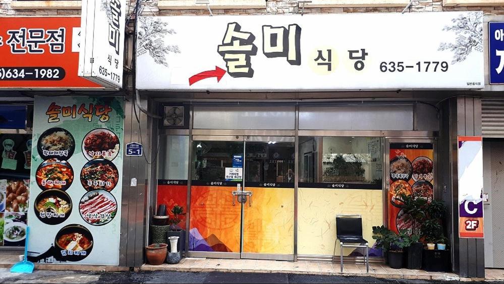 Geoje A-Plus Hotel Bagian luar foto